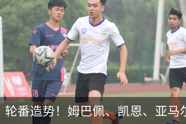 轮番造势！姆巴佩、凯恩、亚马尔今天先后发声，金球宣言各不相同